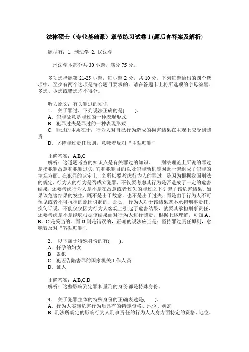 法律硕士(专业基础课)章节练习试卷1(题后含答案及解析)