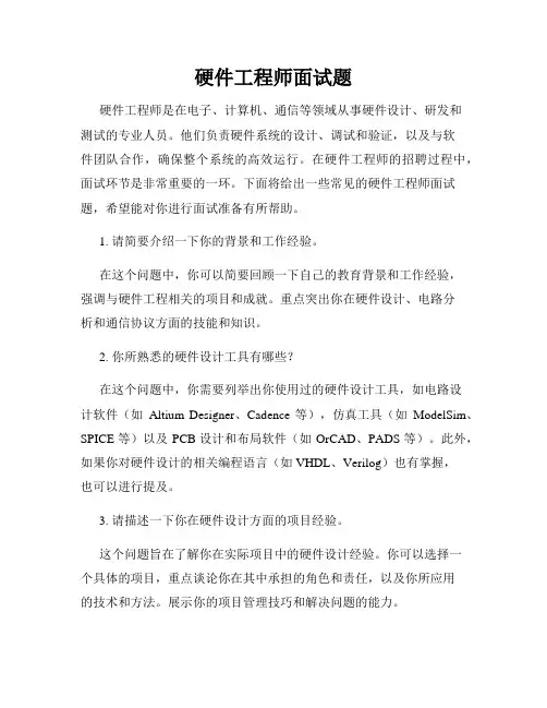 硬件工程师面试题