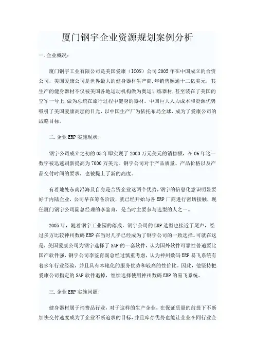 企业资源规划实例分析