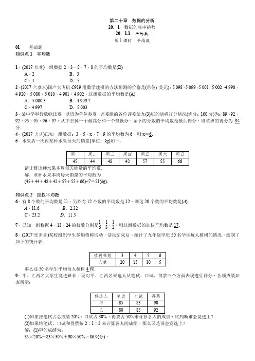 【名师推荐】人教版八年级数学下册第二十单元课课练课时作业+单元测试卷(含答案解析)