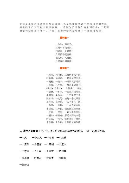【小学语文】一二年级语文数量词归类大全