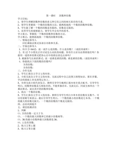 第一课时   因数和倍数