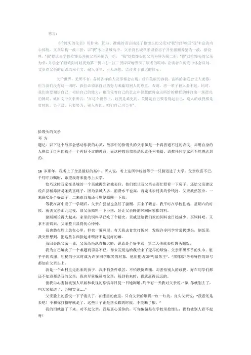 拾馒头的父亲