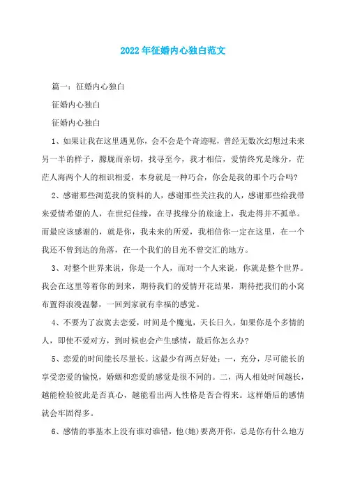 2022年征婚内心独白范文