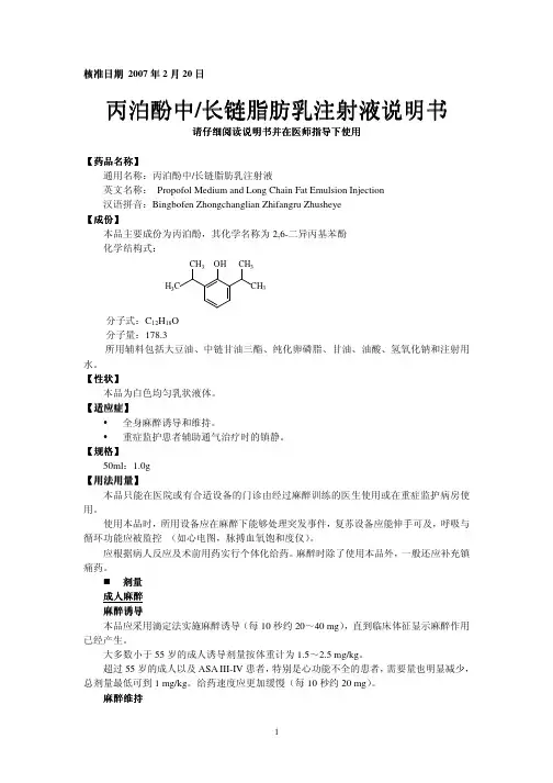 丙泊酚中中中中 长链脂肪乳注射液说明书