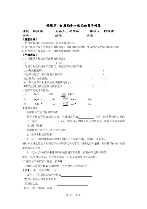 初中九年级上册化学 利用化学方程式的简单计算导学案12