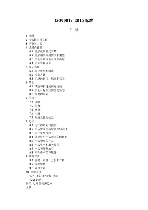 ISO9001-2015质量管理体系最新版标准18460