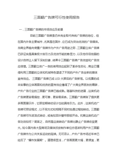 三面翻广告牌剖析