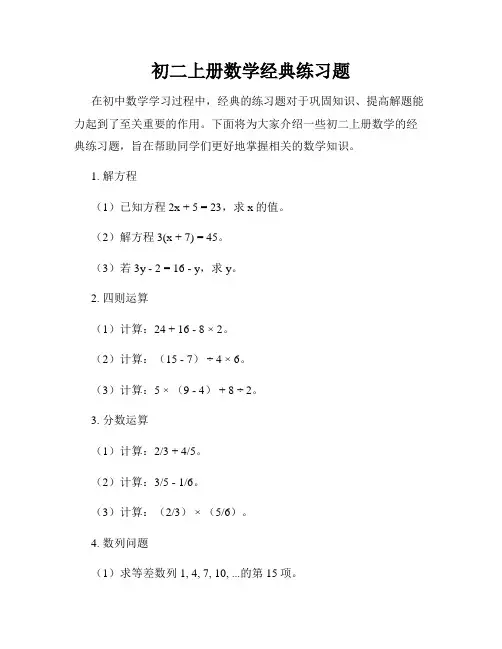 初二上册数学经典练习题