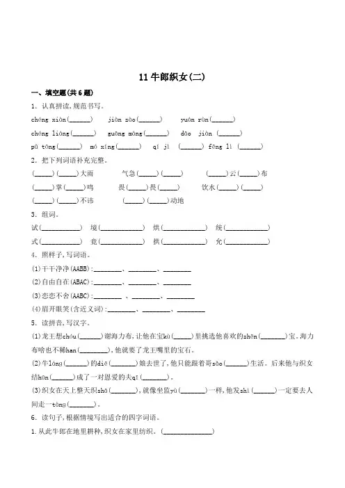 五年级语文上册11牛郎织女(二)(含答案)
