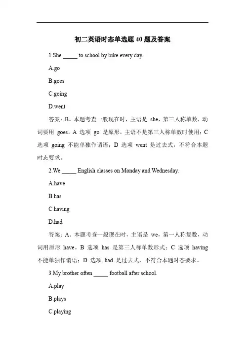 初二英语时态单选题40题及答案