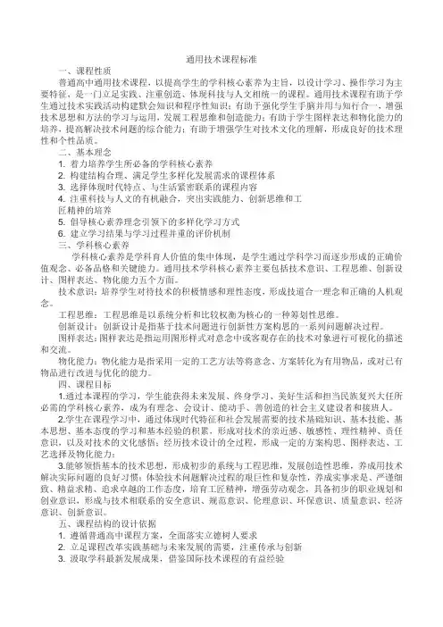 通用技术课程标准整理