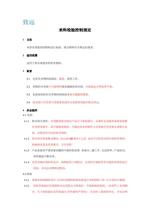 来料检验控制规定