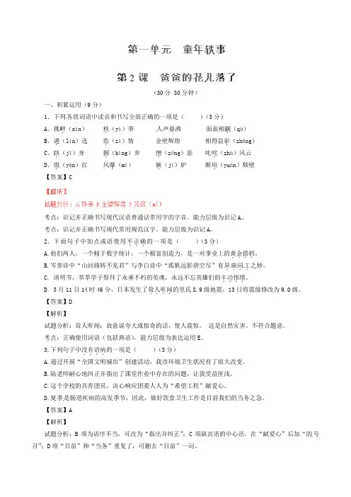 七年级语文下册 专题02 爸爸的花儿落了(测)(提升版)(