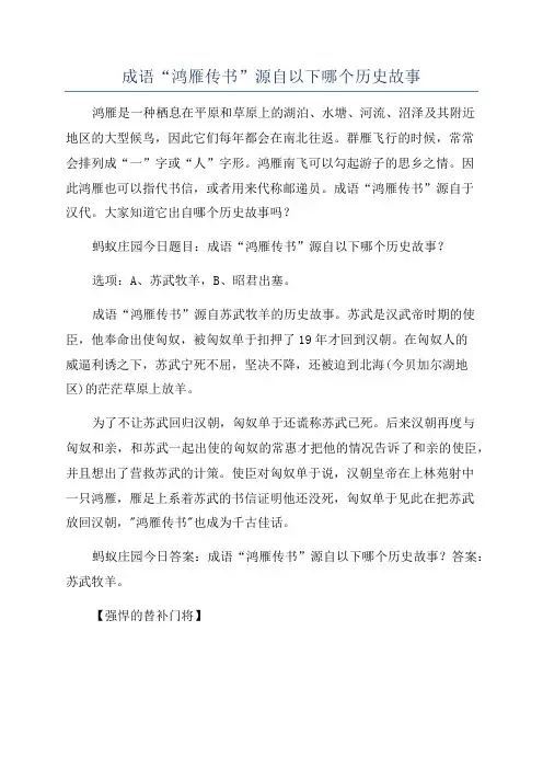 成语“鸿雁传书”源自以下哪个历史故事