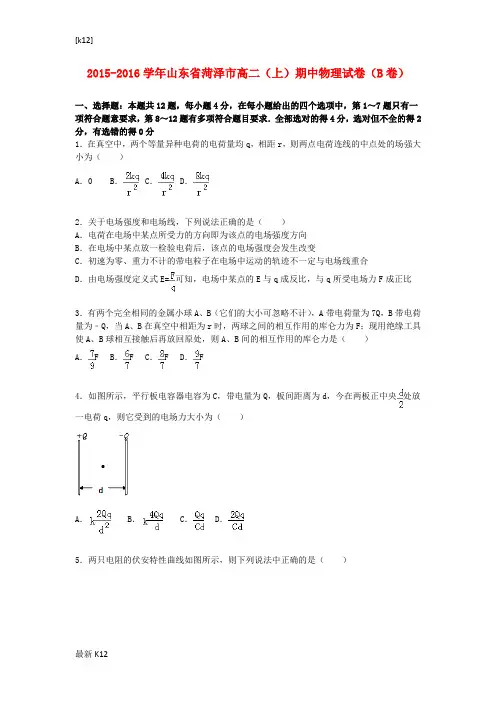 [推荐学习]高二物理上学期期中试卷(b卷)(含解析)