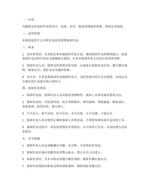 仓库装卸现场作业管理制度