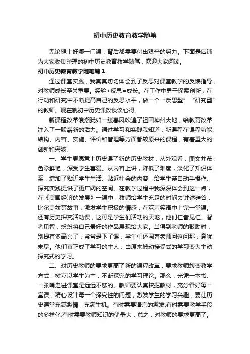 初中历史教育教学随笔
