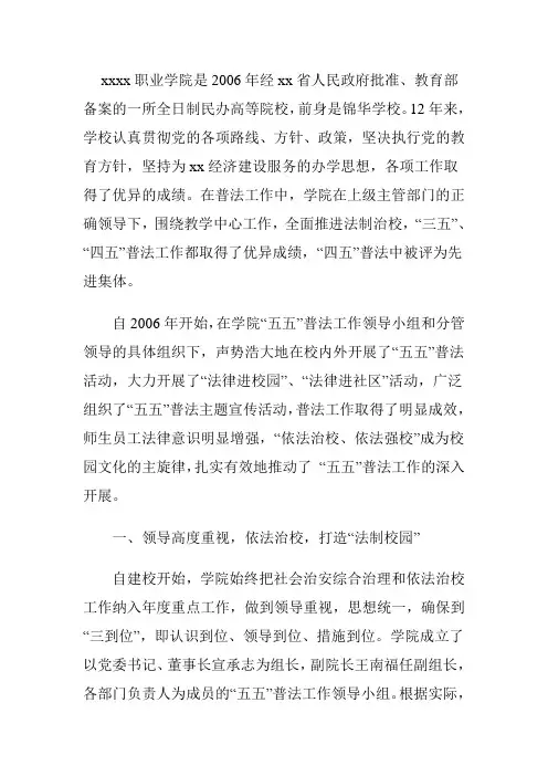 五五普法先进集体材料