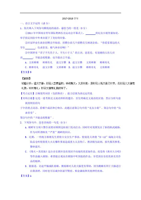 江苏省扬州中学2017-2018学年高三9月质量监测考试语文试题 Word版含解析