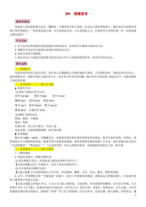 2020九年级语文上册第五单元20创造宣言教案新人教版