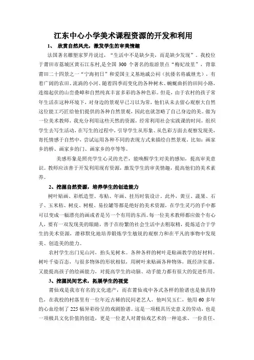 江东中心小学美术课程资源的开发和利用
