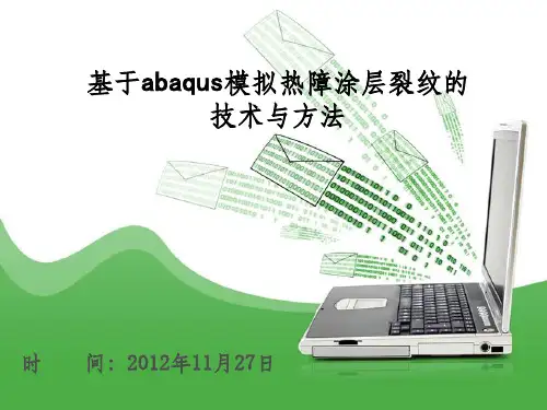 利用ABAQUS模拟裂纹ppt课件