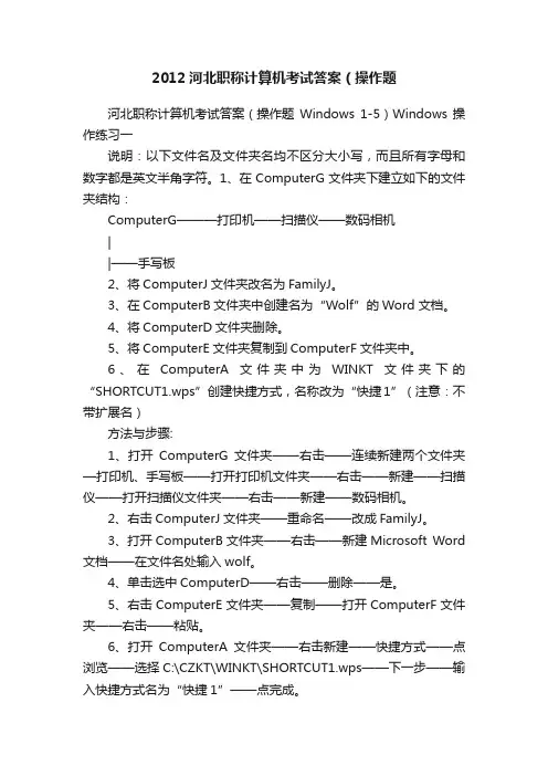 2012河北职称计算机考试答案（操作题