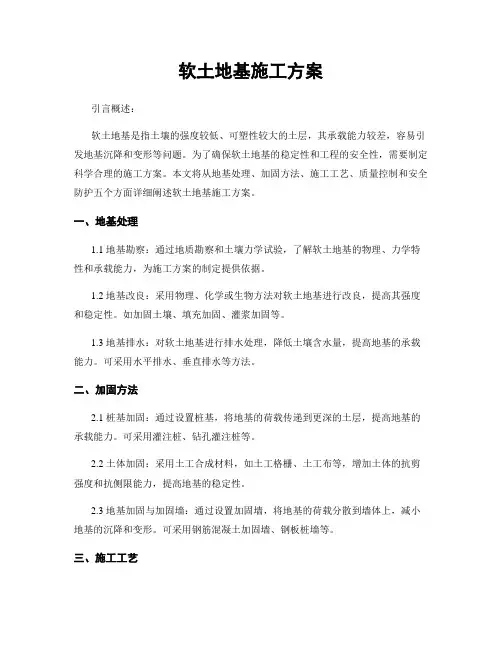 软土地基施工方案