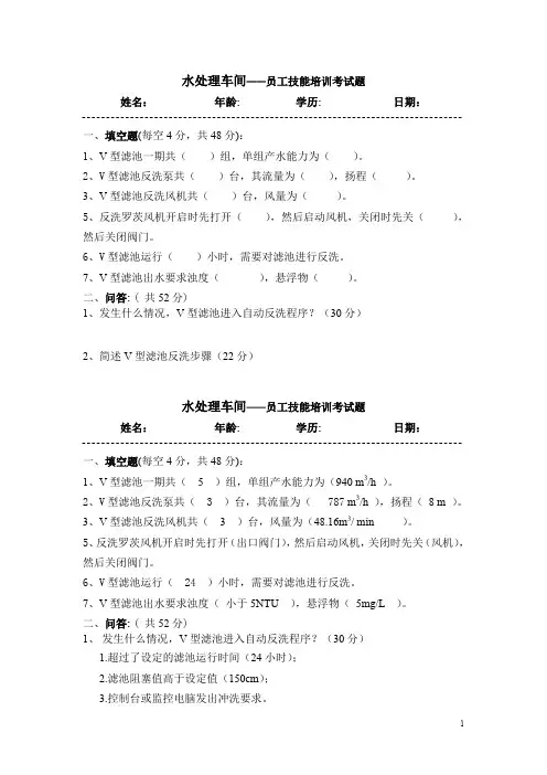 水处理车间 员工技能培训考试题答案