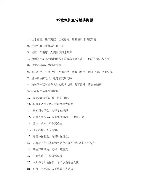 环境保护宣传经典海报