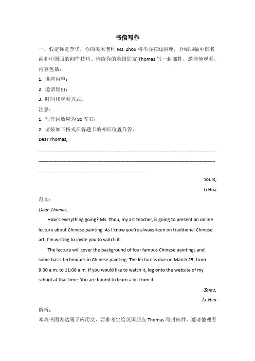 广东高考英语书信写作专项训练