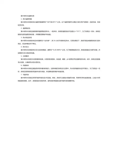 集中供热水温度标准