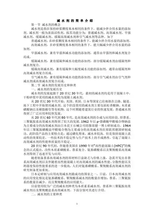 减水剂的简单介绍