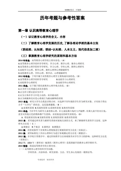 高等教育心理学历年考题和参考答案解析