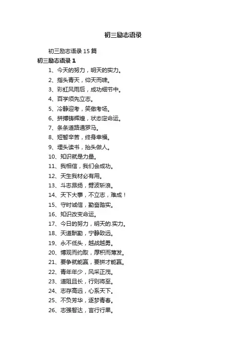 初三励志语录
