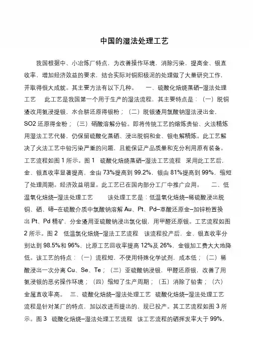 中国的湿法处理工艺