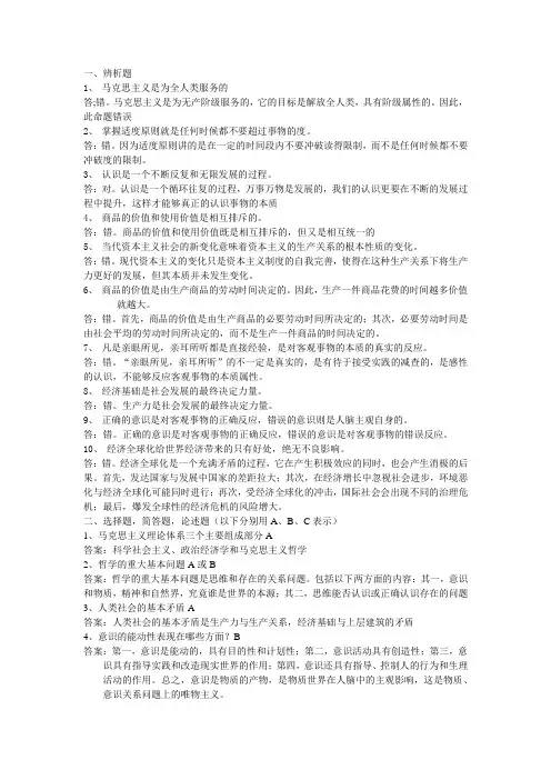 马概辨析题