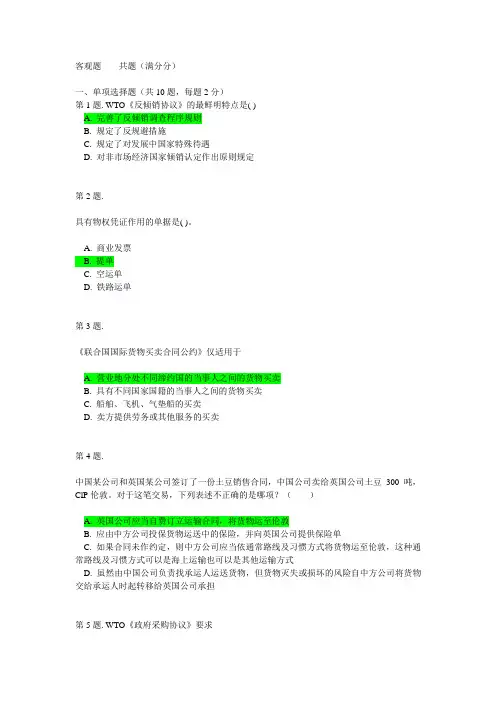 2015福建省电大系统国际贸易法形考任务1