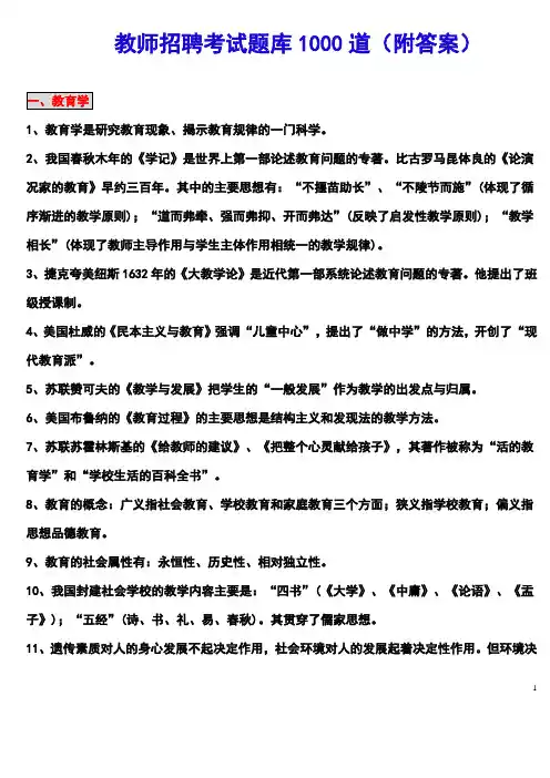 教师招聘考试题库1000道