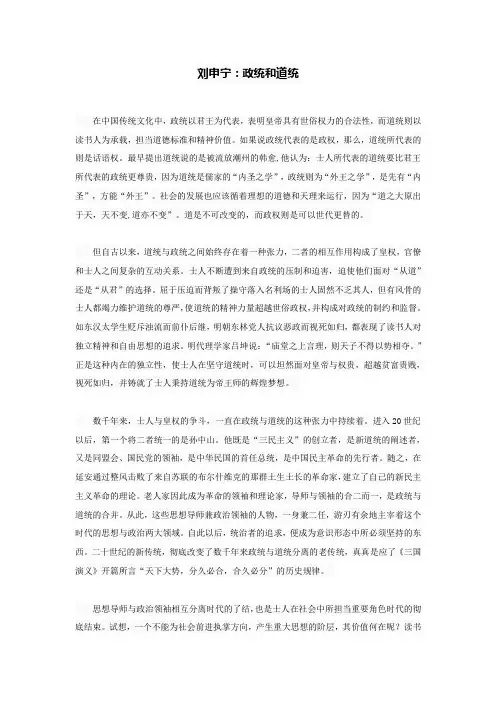 刘申宁：政统和道统
