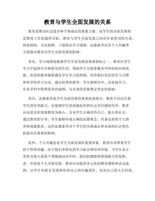 教育与学生全面发展的关系