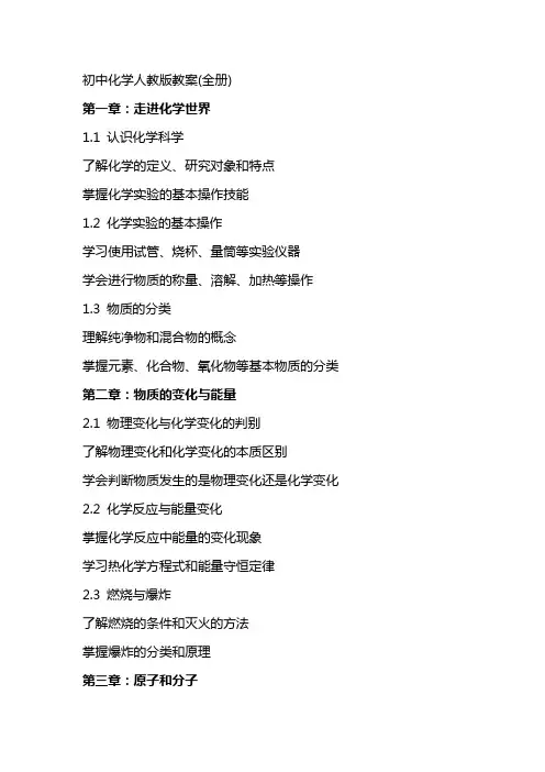 初中化学人教版教案(全册)
