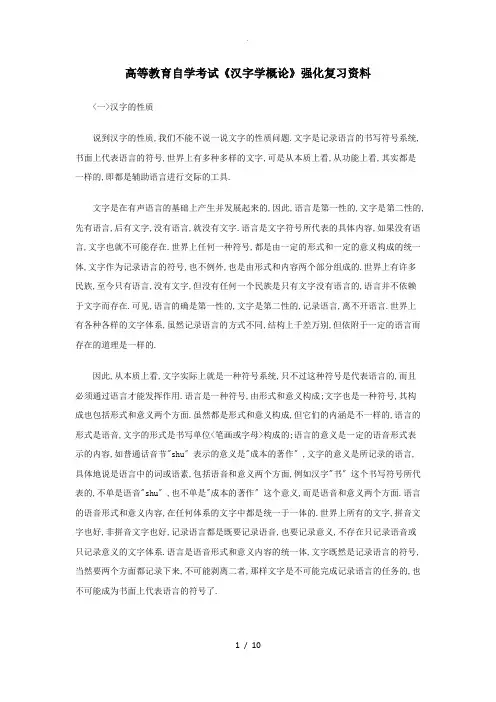 自考汉字学概论复习资料