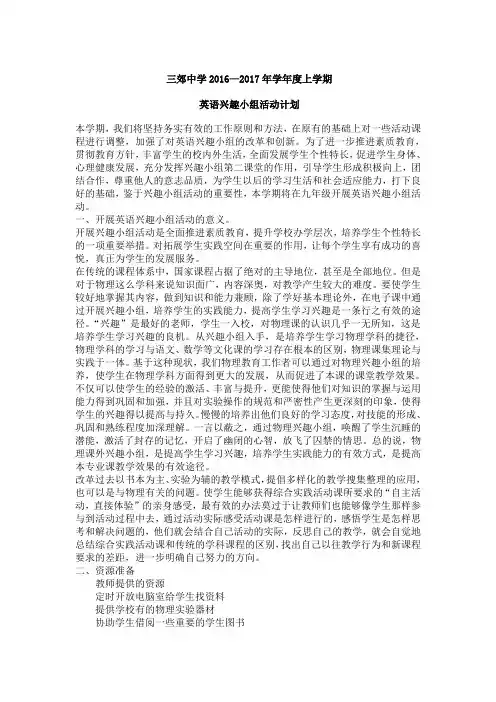 物理兴趣小组计划、记录及总结