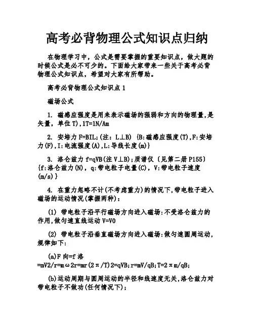 高考必背物理公式知识点归纳