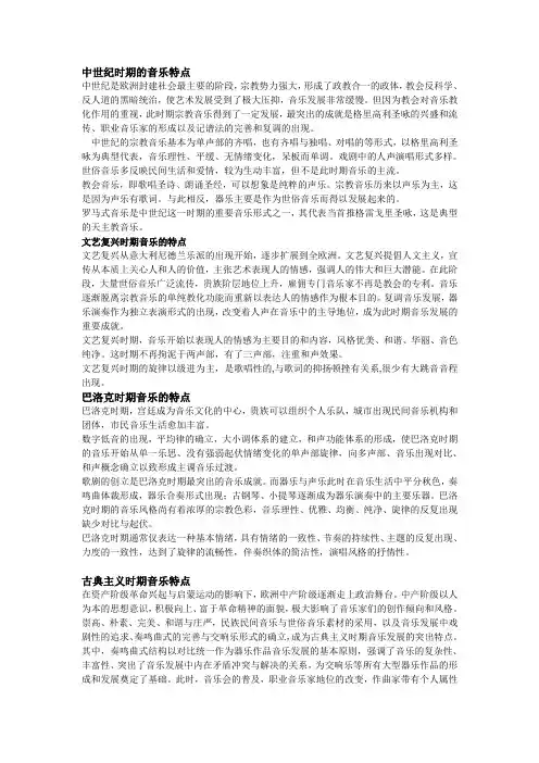 不同时期音乐特点