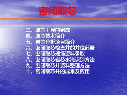 密闭取芯