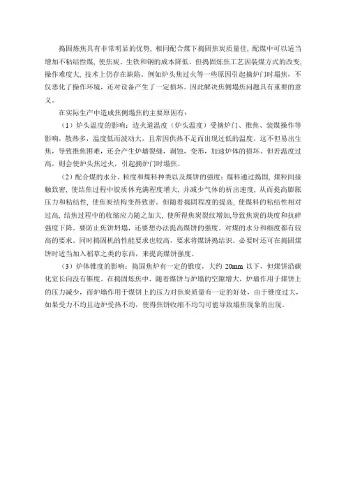 4.3米焦炉塌焦问题