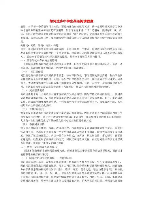高中英语教学论文如何提高中学生英语阅读水平